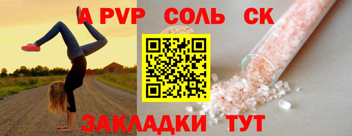 А ПВП кристаллы Гагарин