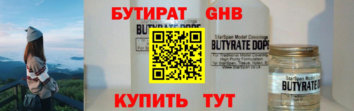 Бутират вода Гагарин