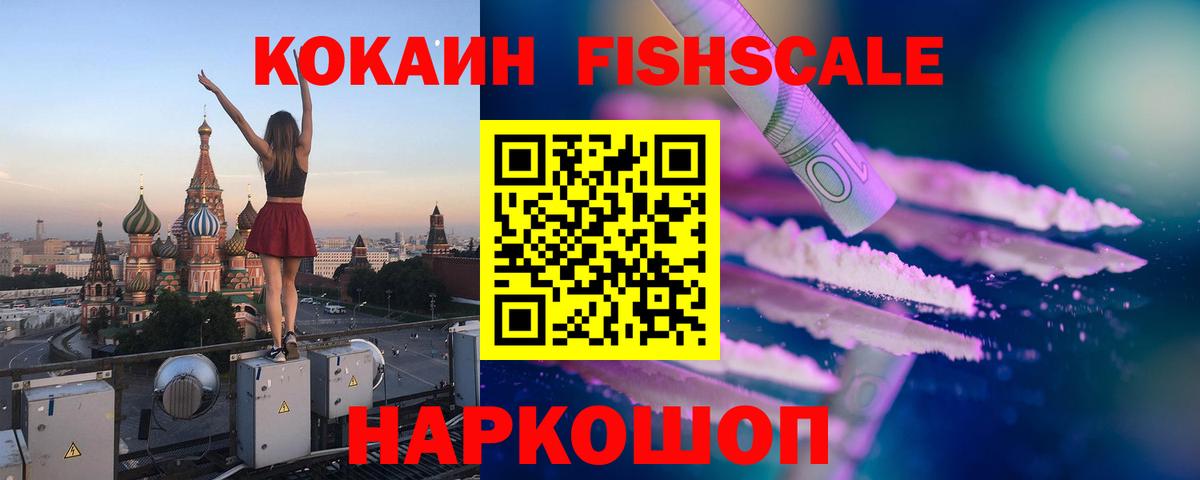 COCAIN Fish Scale Гагарин