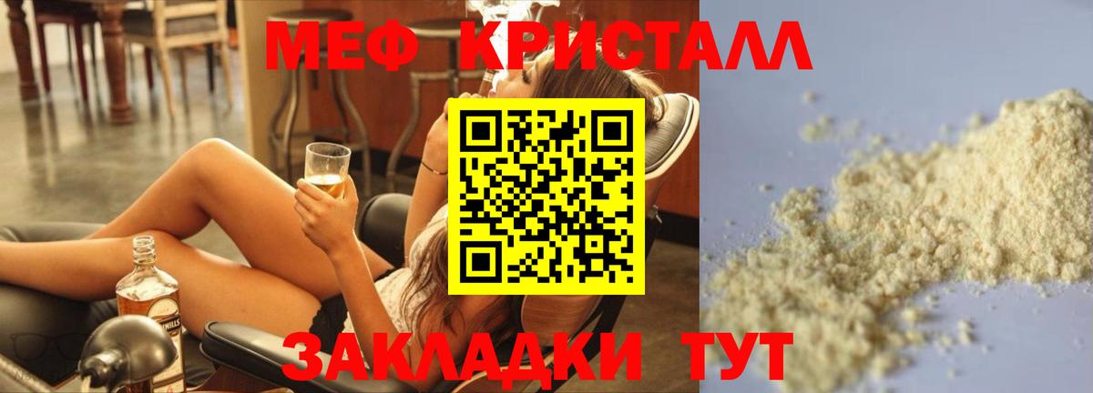 Меф мяу мяу  МЯУ-МЯУ кристаллы  Вход с VPN  МЯУ-МЯУ  блэк спрут онион  Гагарин 