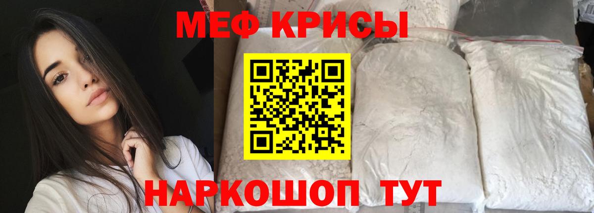 Меф мяу мяу мука Гагарин