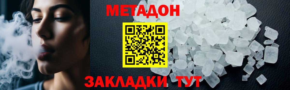 Метадон VHQ  МЕТАДОН кристалл  Гагарин  Вход с VPN 