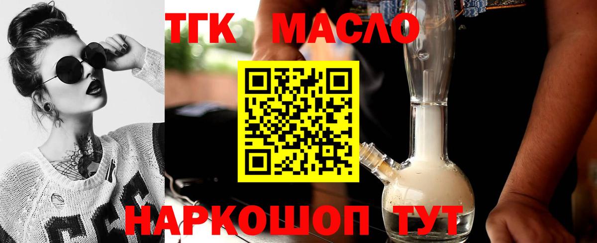 ТГК гашишное масло  закладка  Гагарин  Вход с VPN  Дистиллят ТГК THC oil 